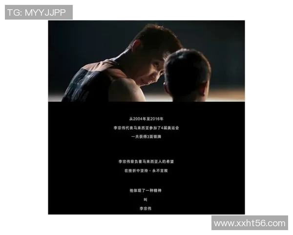 李宗伟的坚持与荣耀：败者为王的传奇人生之路